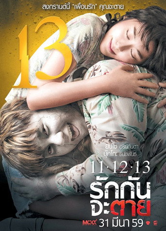 11-12-13至死不渝海报