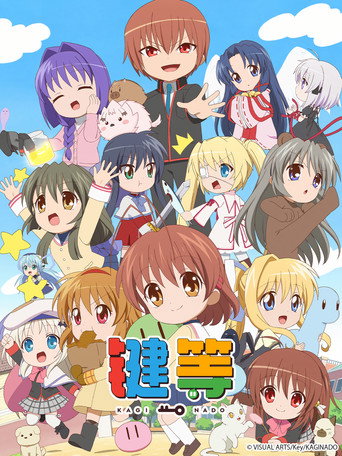 键等 第 1 季海报
