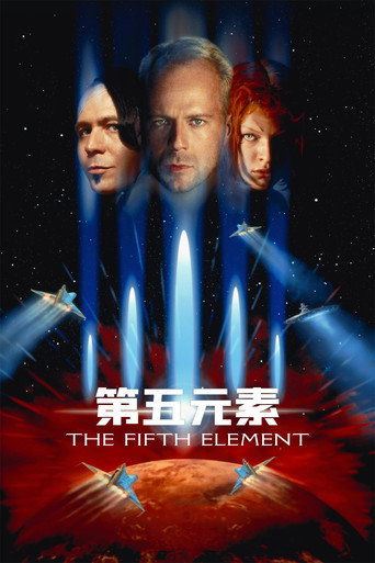 第五元素海报