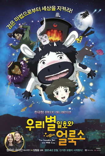 卫星女孩和奶牛海报