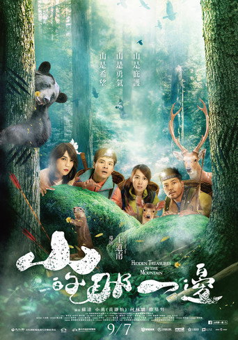 山的那一边海报