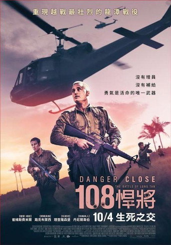 危机：龙潭之战海报