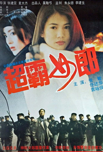 暴风眼海报