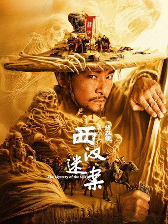 绣衣使·西汉迷案海报