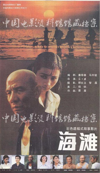 海滩海报