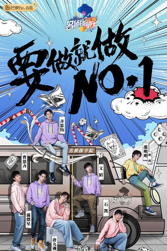 名侦探学院 第三季海报