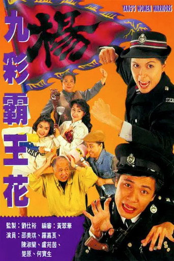 九彩霸王花海报