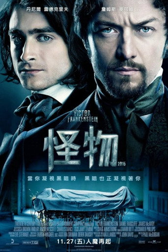 维克多·弗兰肯斯坦海报