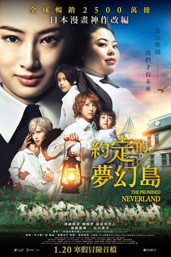 约定的梦幻岛海报