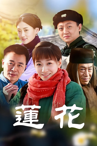 莲花海报