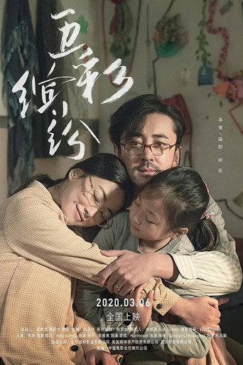 五彩缤纷海报