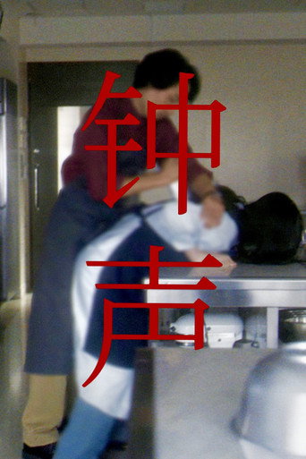 钟声海报