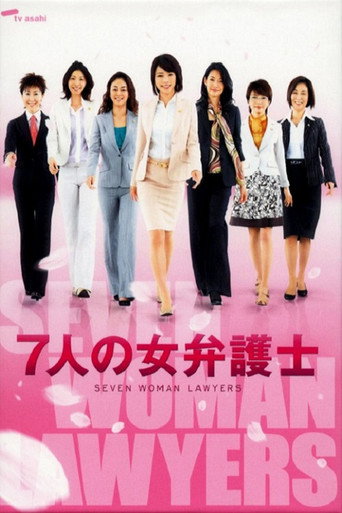7个女律师 第 2 季海报