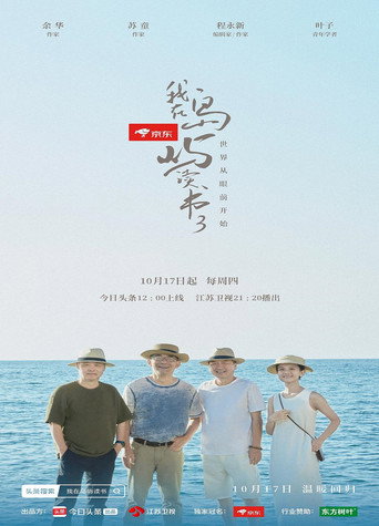 我在岛屿读书 第3季海报