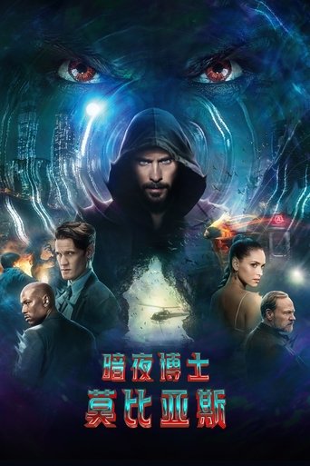 暗夜博士：莫比亚斯海报