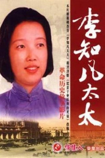 李知凡太太海报