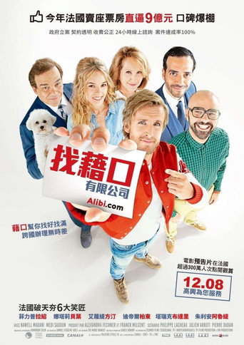 借口公司海报