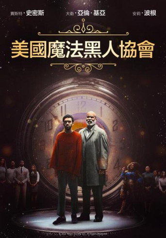 美国黑人魔法协会海报
