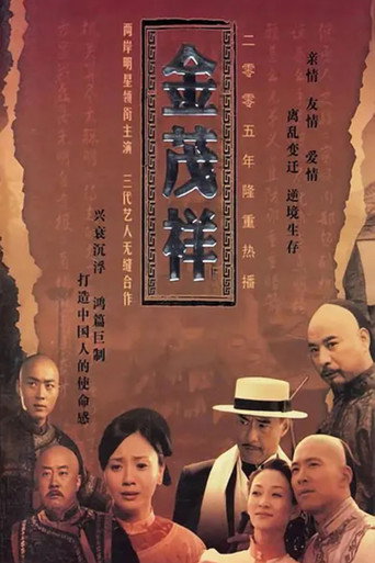 金茂祥海报