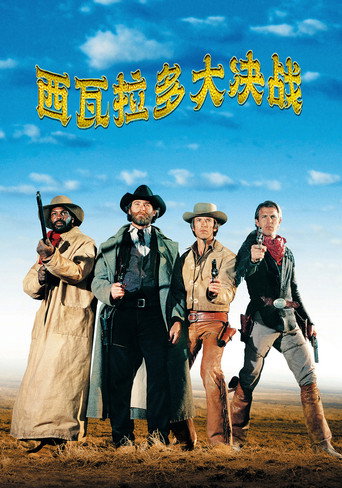 西瓦拉多大决战海报