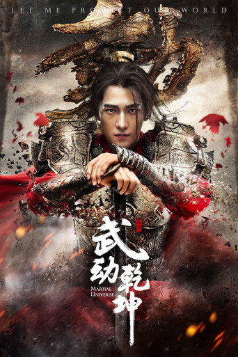武动乾坤海报