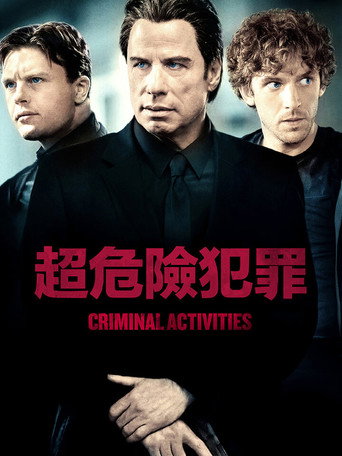 犯罪活动海报
