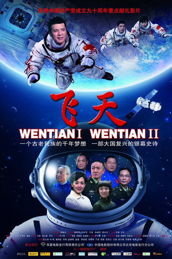 飞天海报