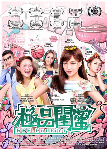 极品闺蜜2019海报