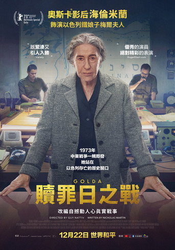 果尔达海报
