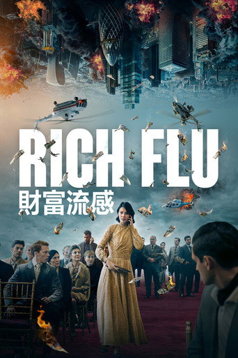 财富流感海报
