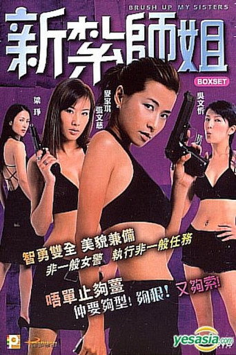 新扎师姐海报