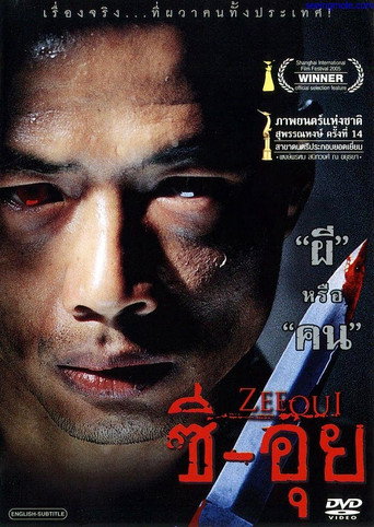食人狂魔海报