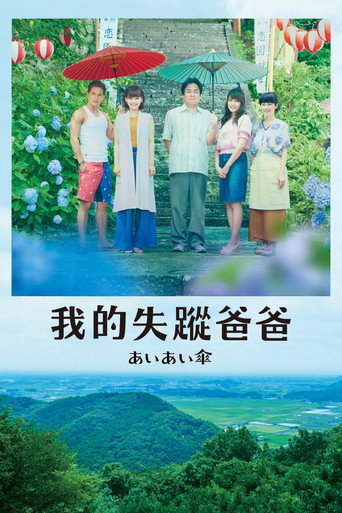 相合伞海报