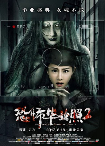 恐怖毕业照2海报