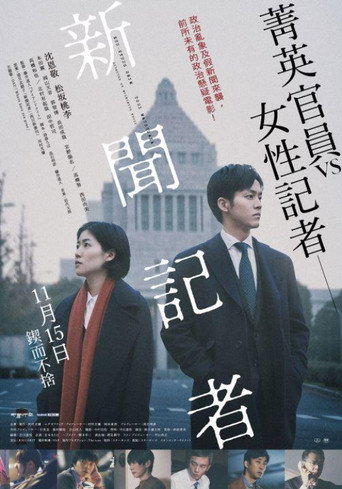 新闻记者海报