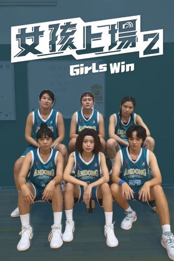 女孩上场 第 2 季海报