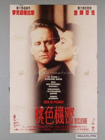桃色机密海报