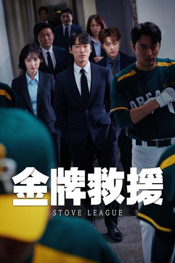 棒球大联盟海报
