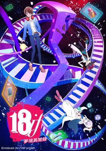 18if 梦境异闻录海报