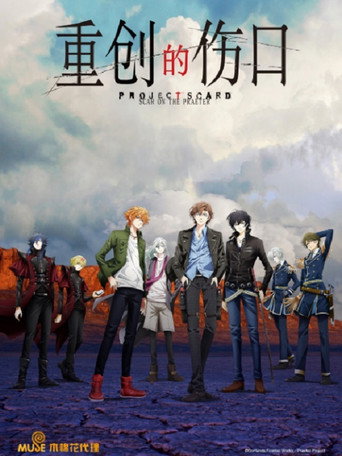 重创的伤口海报
