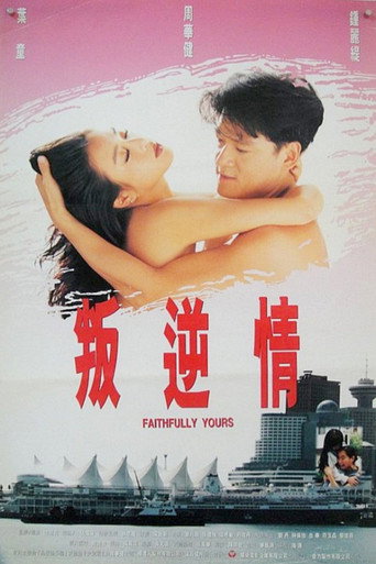 叛逆情缘海报