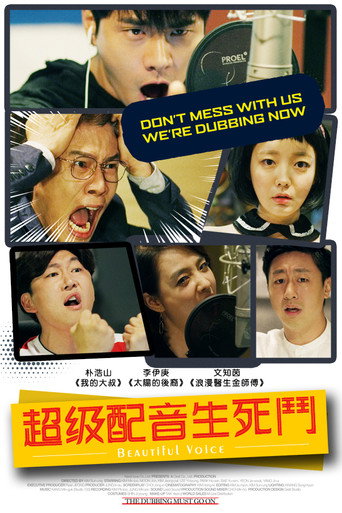 美丽的声音海报