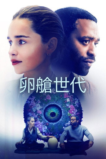 卵舱一代海报