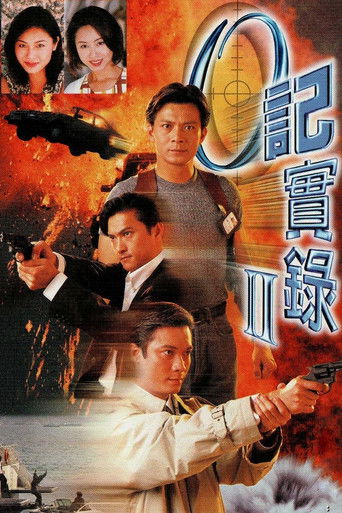 O记实录2海报