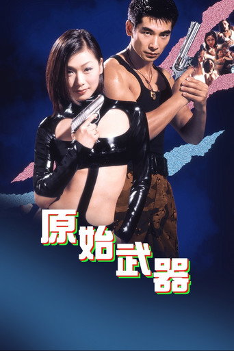 原始武器海报