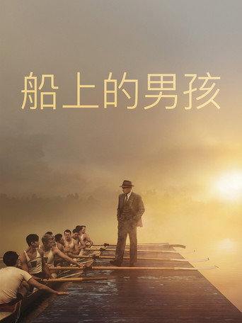 赛艇男孩海报