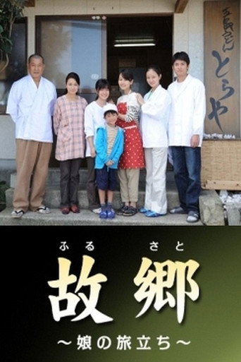 故乡：女儿的旅程海报