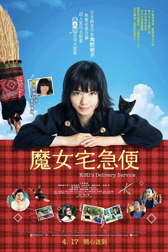 魔女宅急便海报