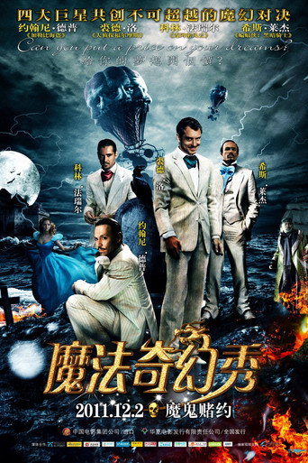魔法奇幻秀海报