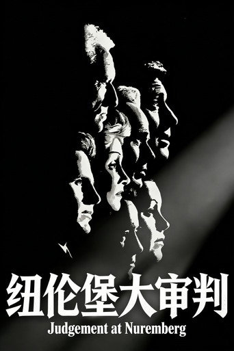 纽伦堡的审判海报